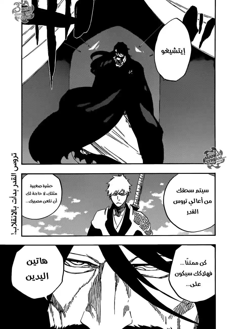 Bleach 613 - السلام العادي página 13