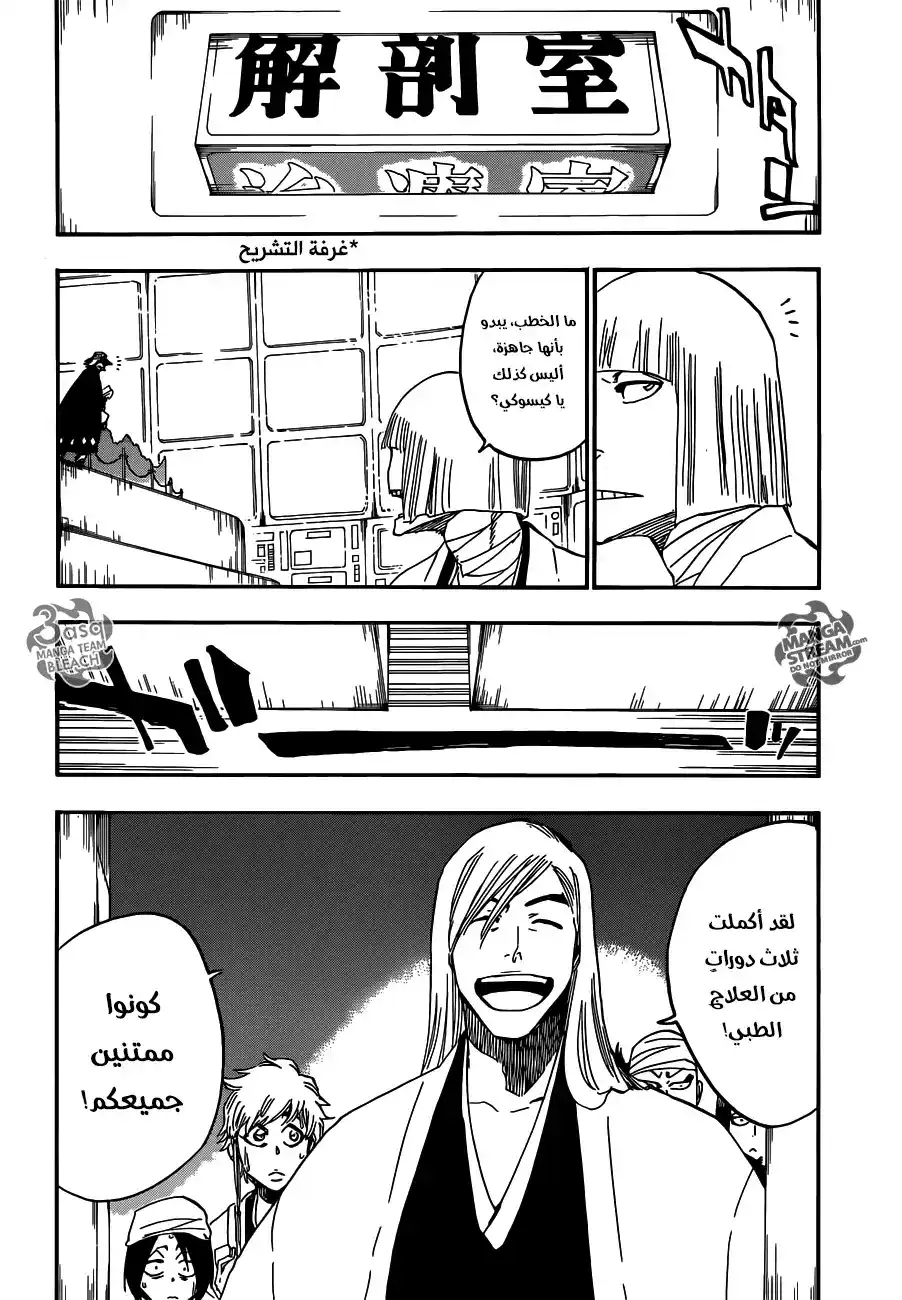 Bleach 613 - السلام العادي página 4
