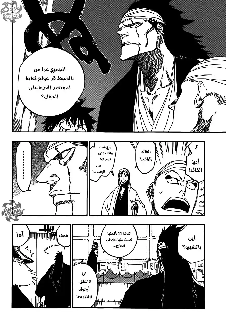 Bleach 613 - السلام العادي página 6