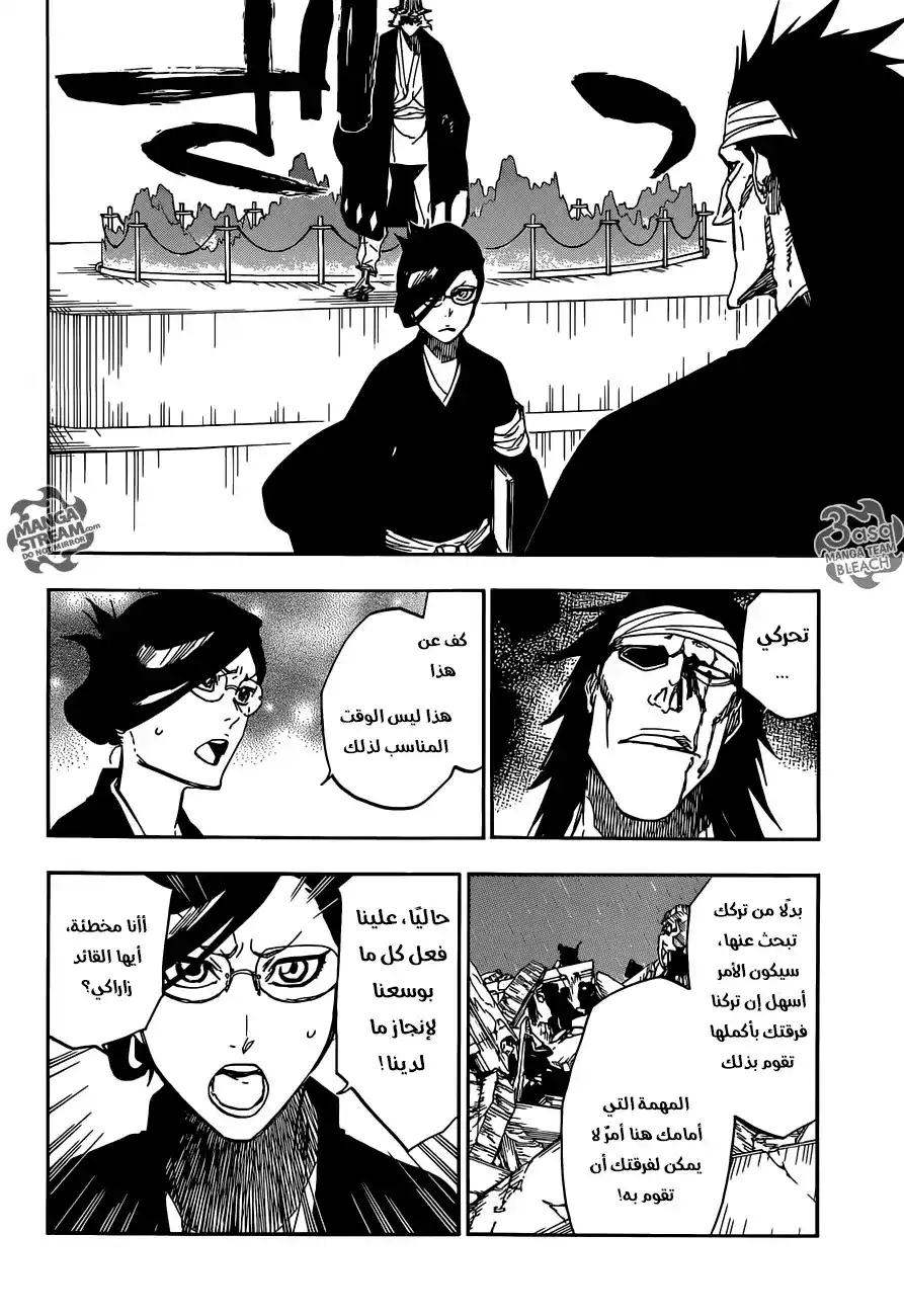 Bleach 613 - السلام العادي página 8