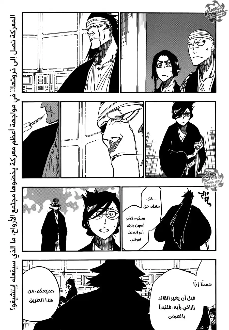 Bleach 613 - السلام العادي página 9