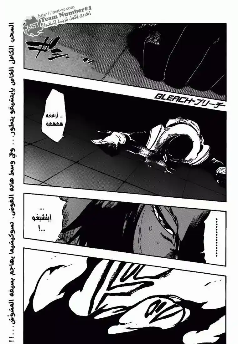 Bleach 445 - الضربة المظلمة página 1