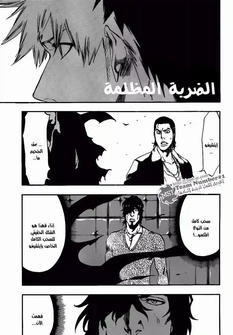 Bleach 445 - الضربة المظلمة página 3