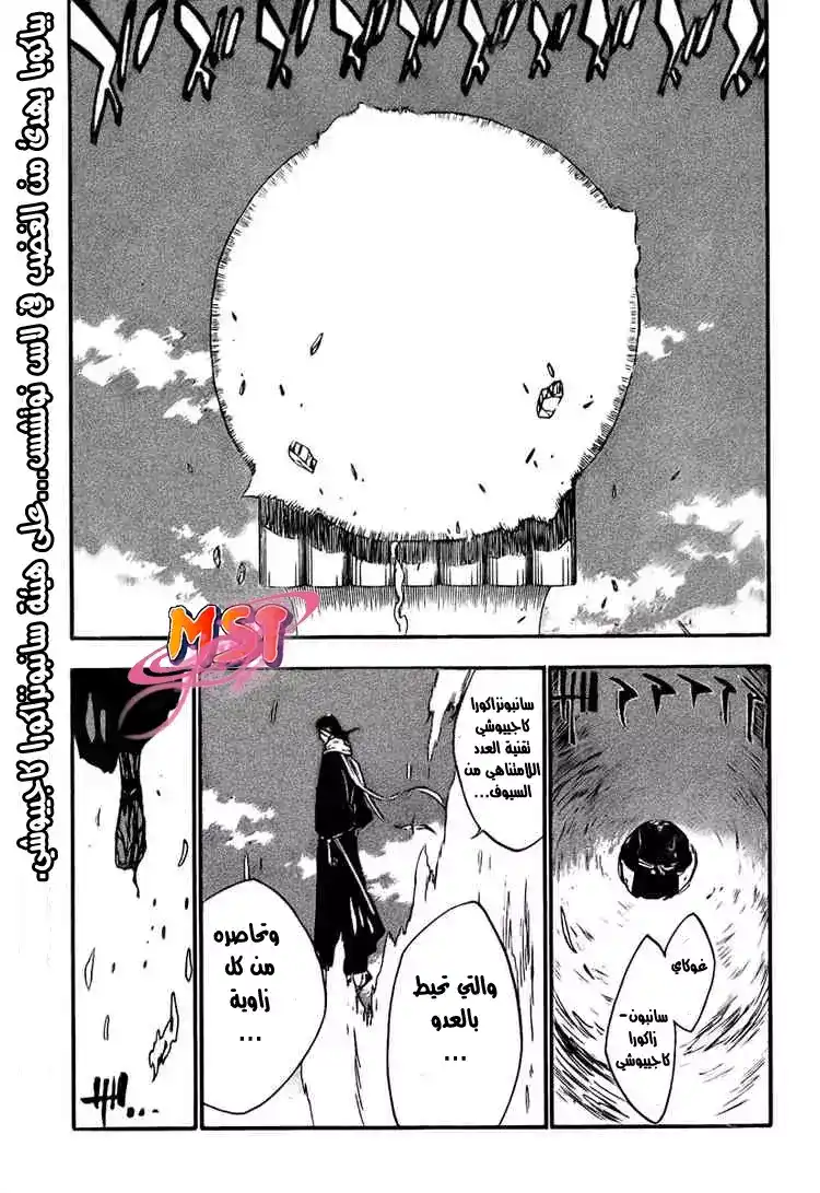 Bleach 302 - اعتزاز بذلك السيف página 1