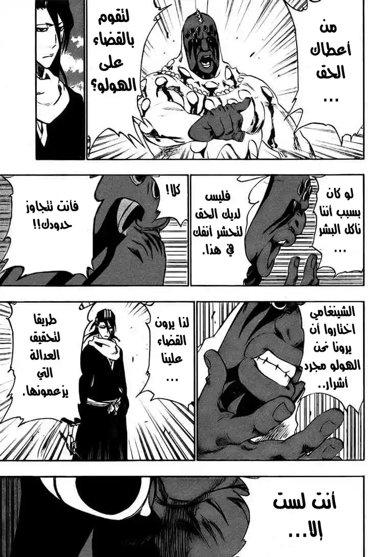 Bleach 302 - اعتزاز بذلك السيف página 11