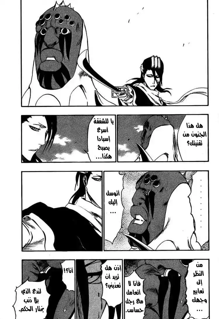 Bleach 302 - اعتزاز بذلك السيف página 9