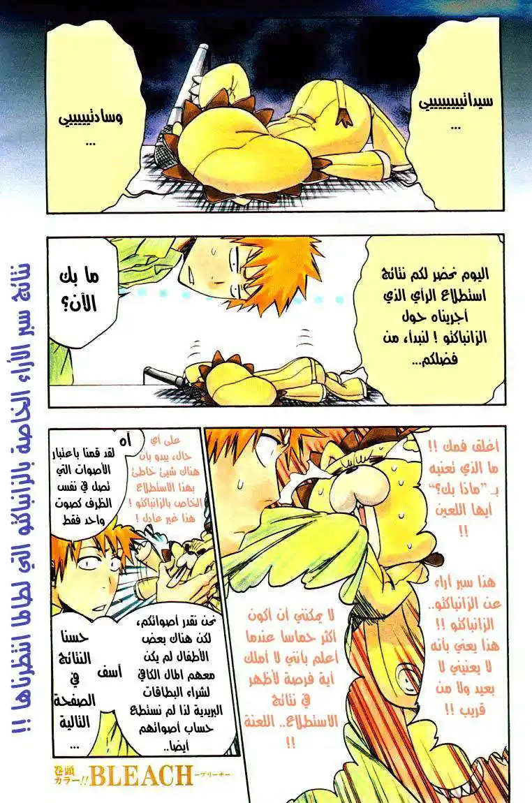 Bleach 348 - الرغبة 2 página 2