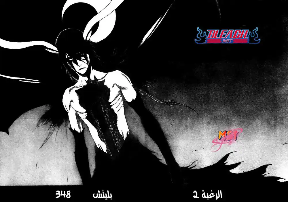 Bleach 348 - الرغبة 2 página 5