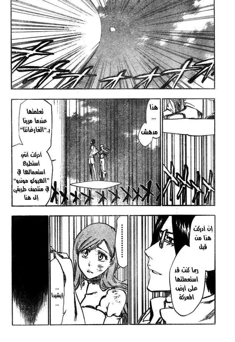 Bleach 348 - الرغبة 2 página 6