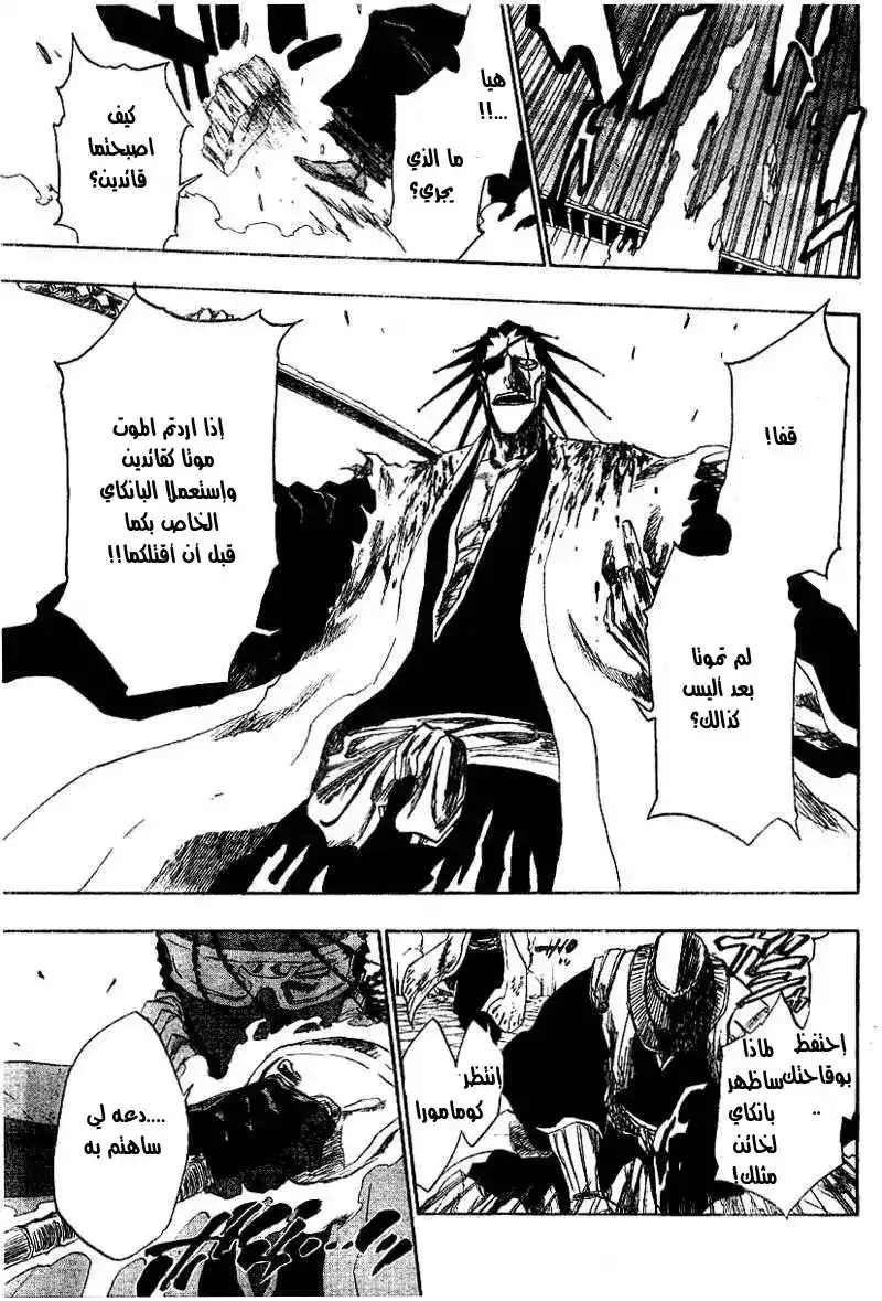 Bleach 145 - Shaken página 10