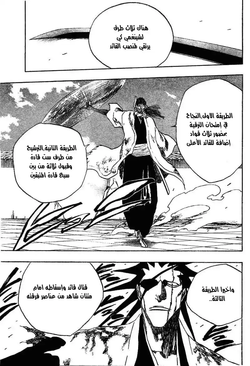 Bleach 145 - Shaken página 11