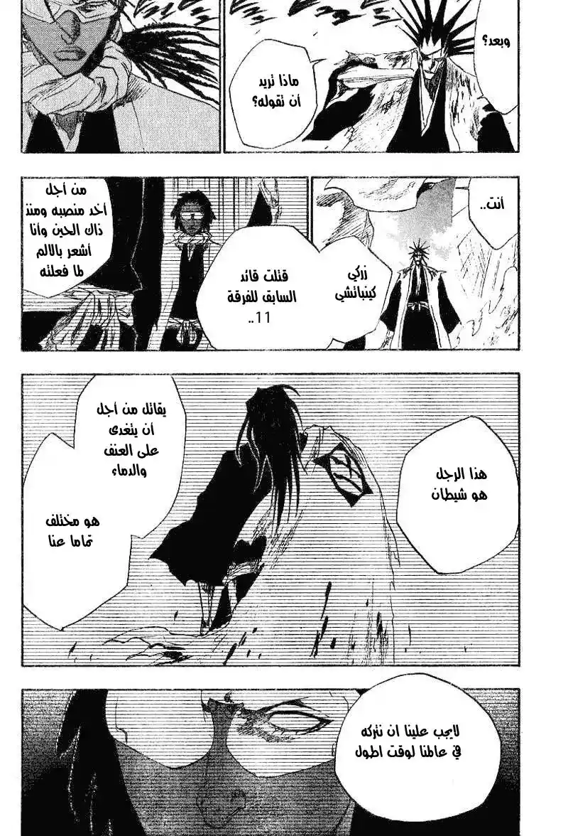 Bleach 145 - Shaken página 12