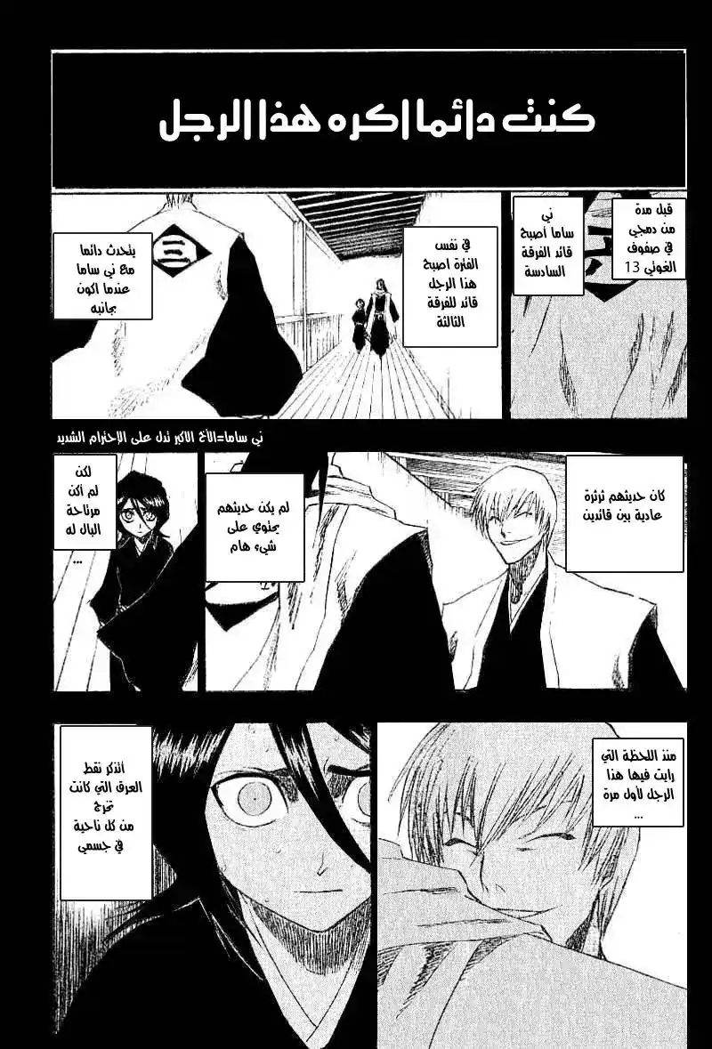 Bleach 145 - Shaken página 3