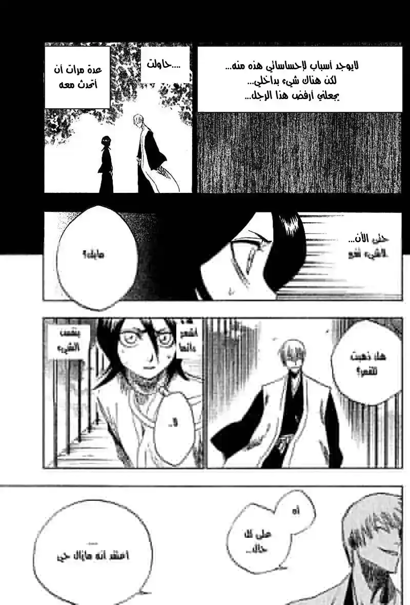 Bleach 145 - Shaken página 5