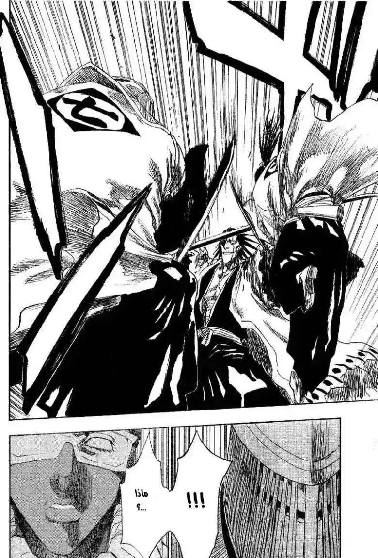 Bleach 145 - Shaken página 7