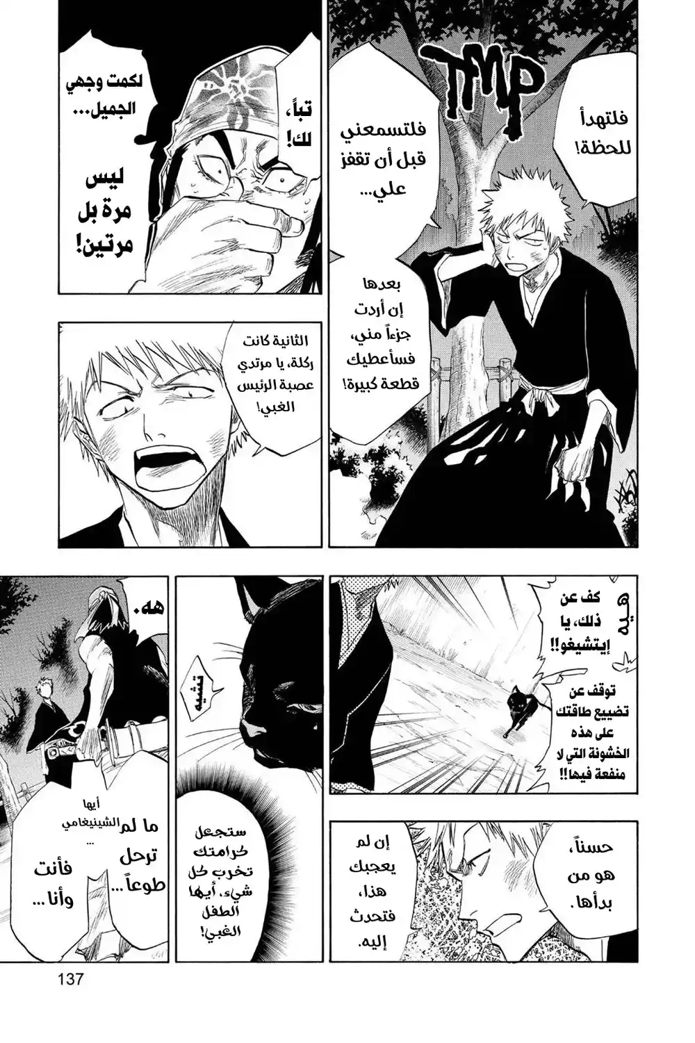 Bleach 77 - اسمي هو قانجو...!! página 10