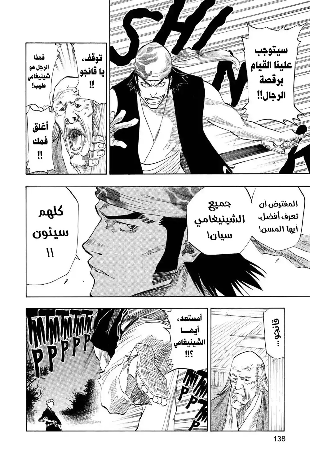 Bleach 77 - اسمي هو قانجو...!! página 11