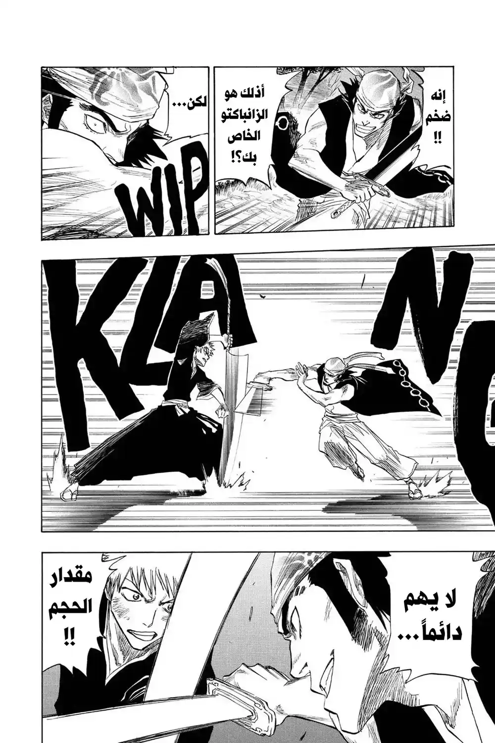 Bleach 77 - اسمي هو قانجو...!! página 13