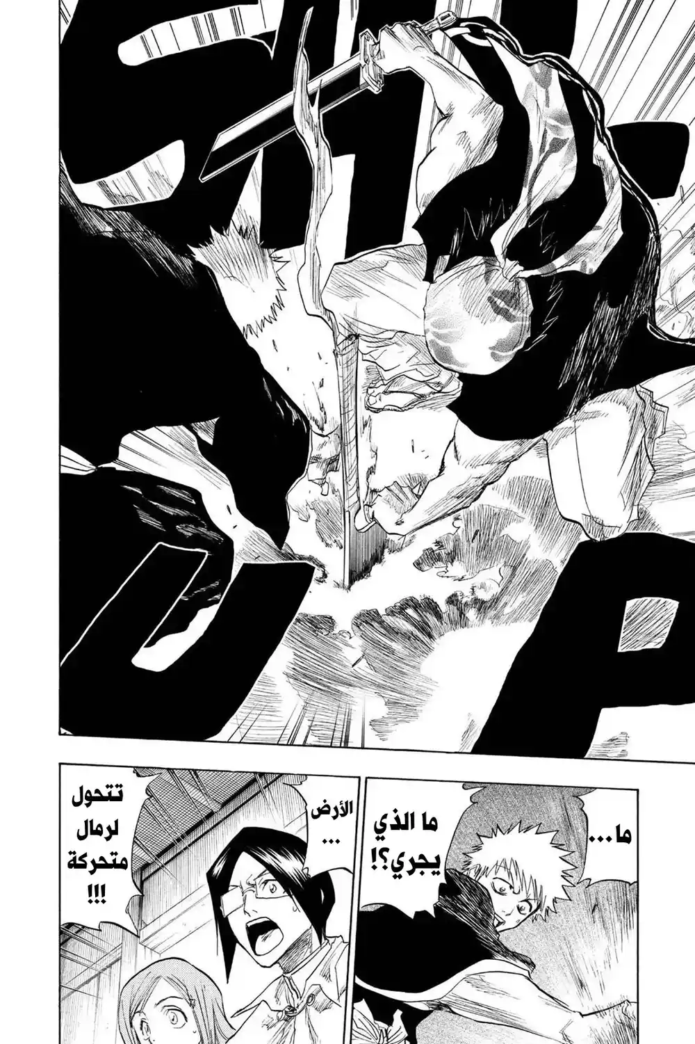 Bleach 77 - اسمي هو قانجو...!! página 15