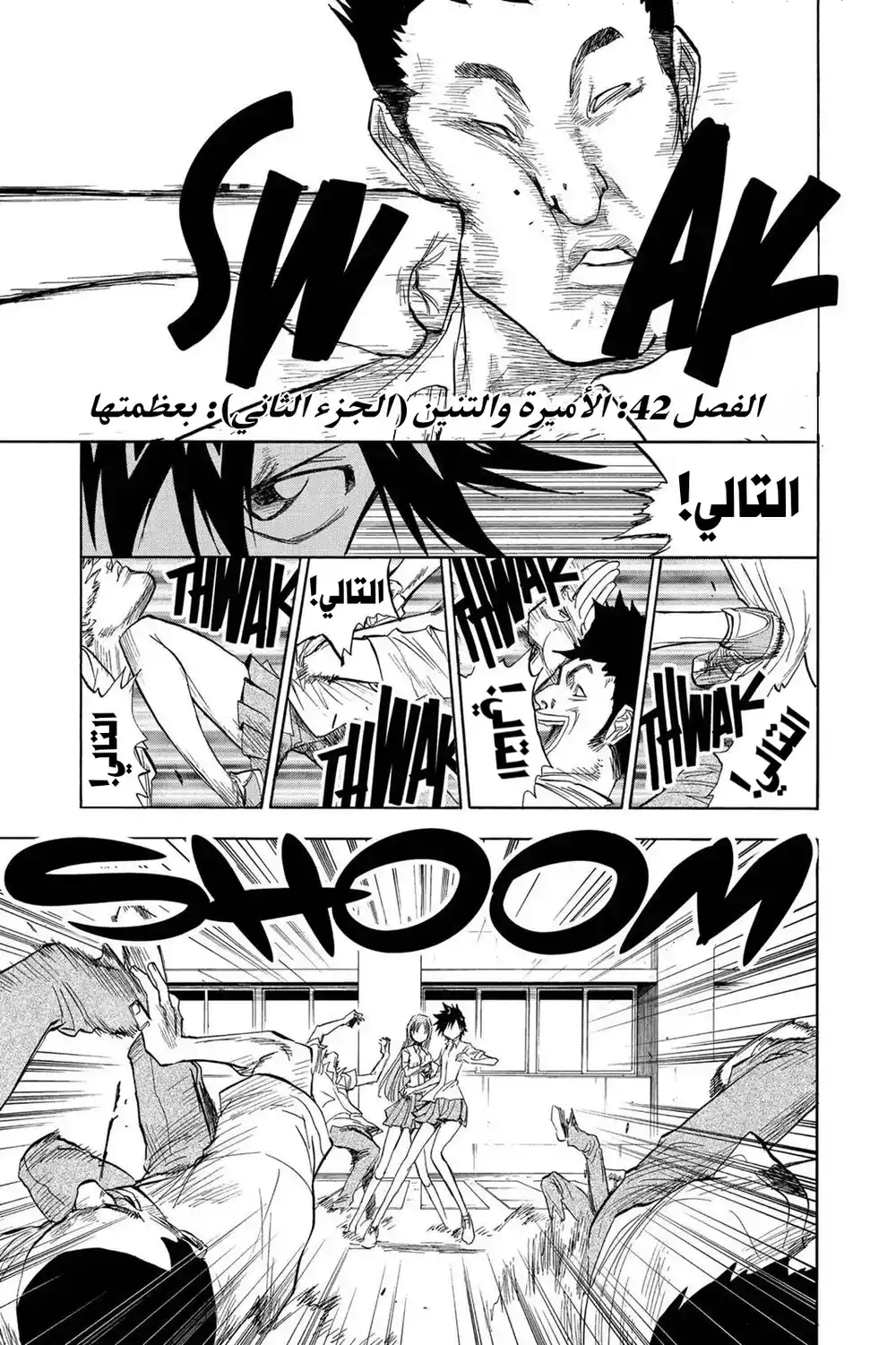 Bleach 42 - الأميرة والتنين (الجزء الثاني( : بعظمتها...!! página 2