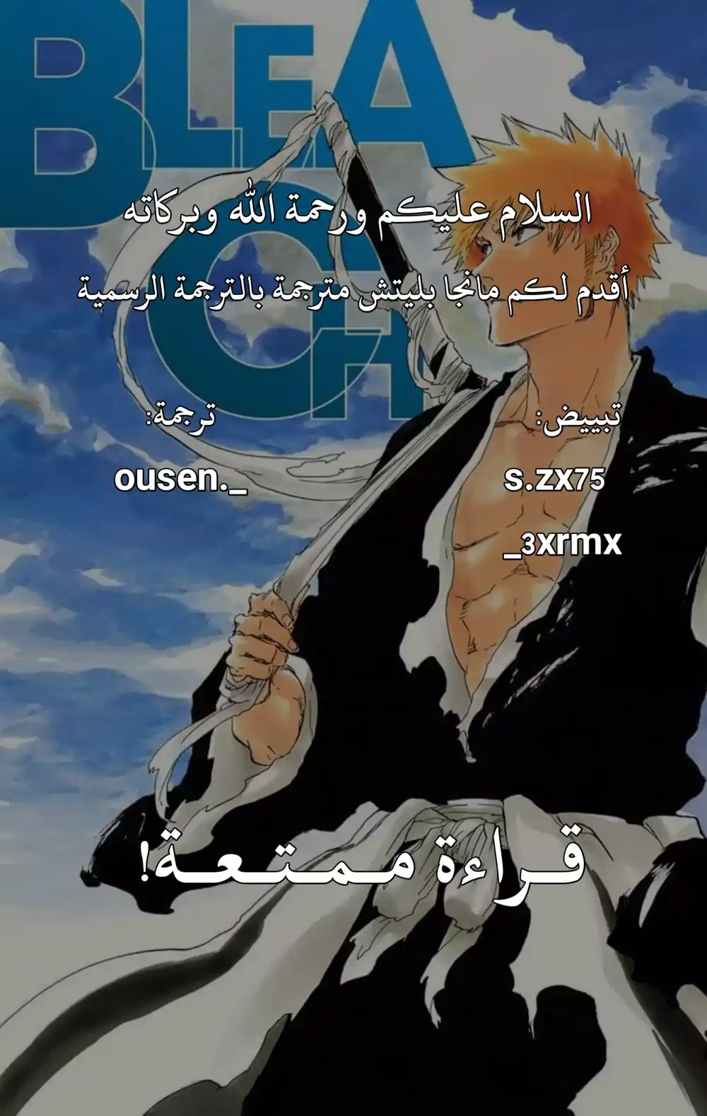 Bleach 3 - الصدمة página 1