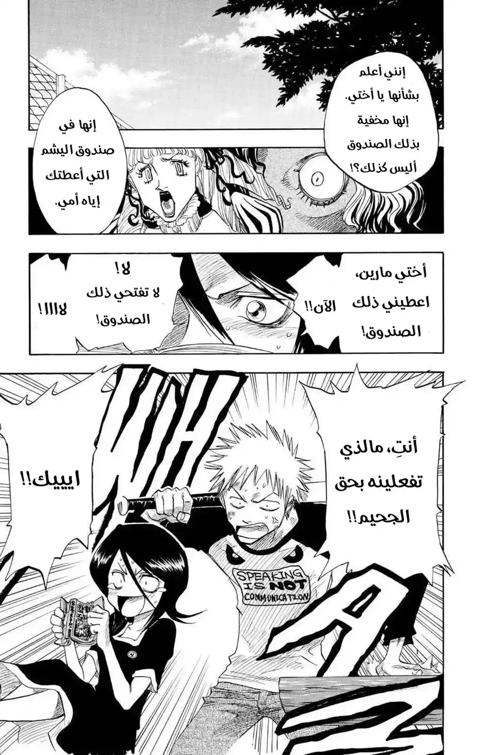 Bleach 3 - الصدمة página 4