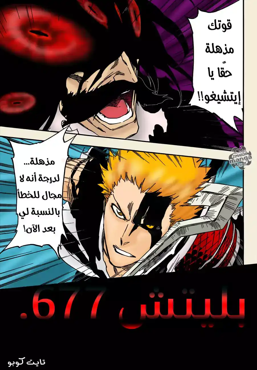 Bleach 677 página 5