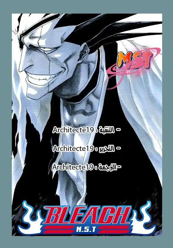 Bleach 341 - الحسد página 1