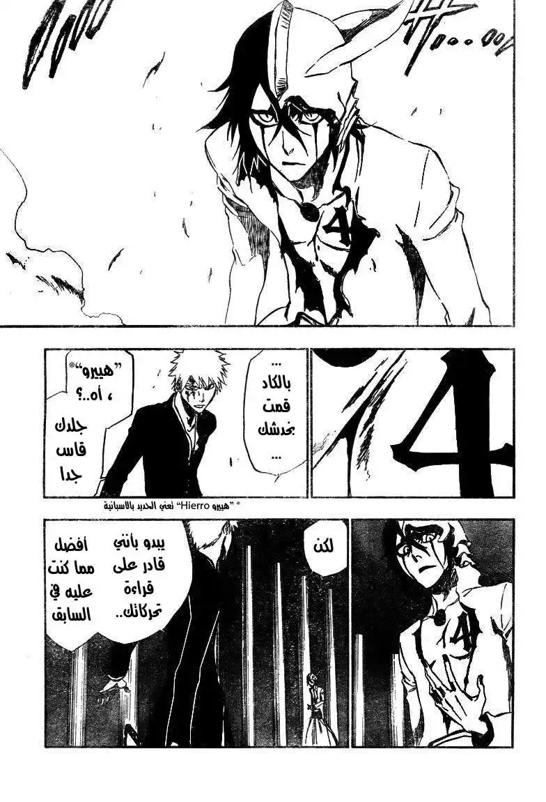 Bleach 341 - الحسد página 12