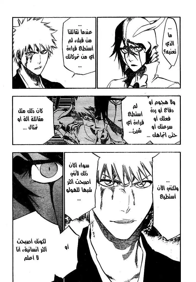 Bleach 341 - الحسد página 13