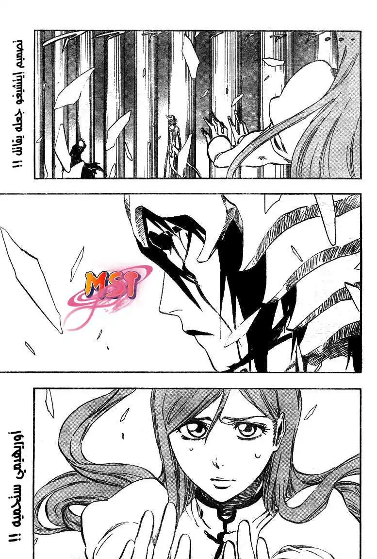 Bleach 341 - الحسد página 20