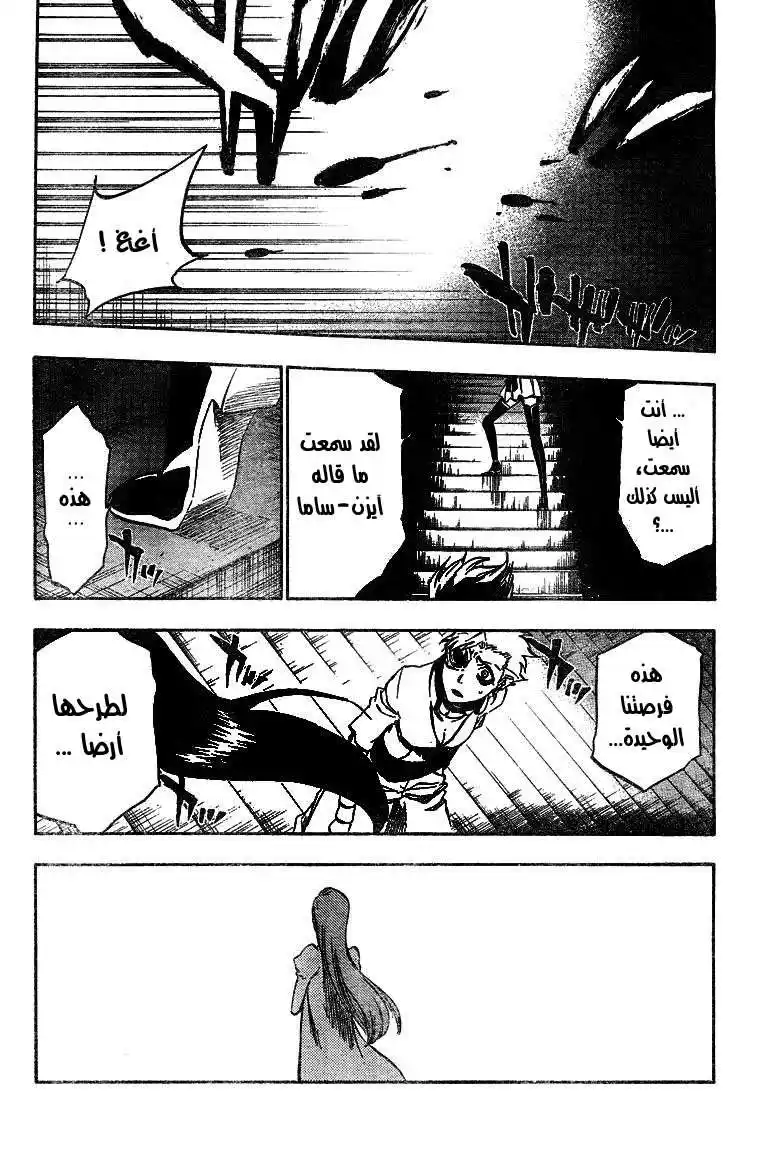 Bleach 341 - الحسد página 3