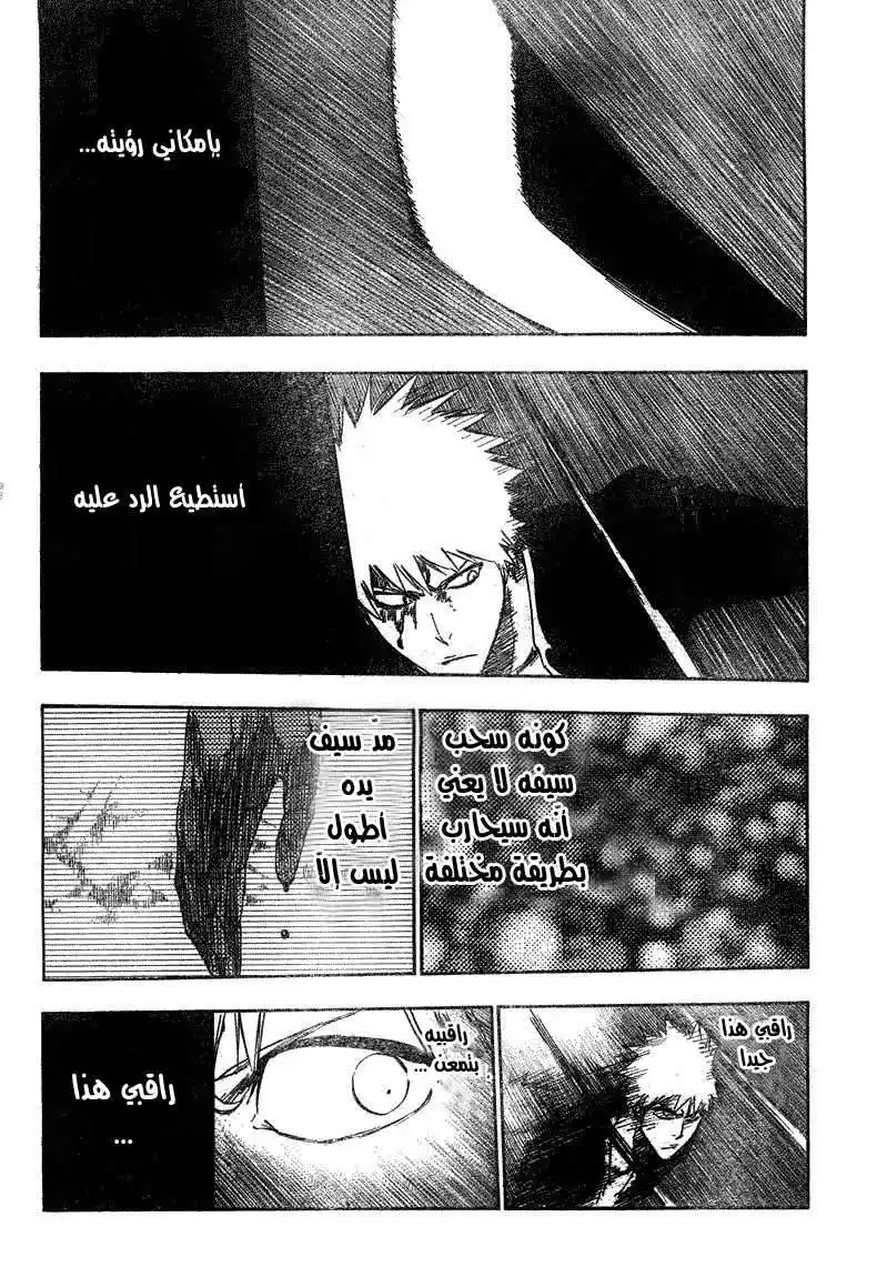 Bleach 341 - الحسد página 9