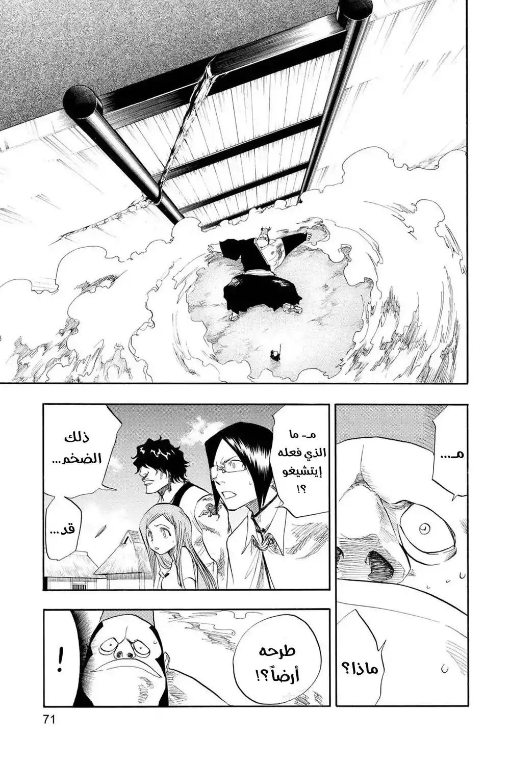Bleach 74 - القطع...!! página 4