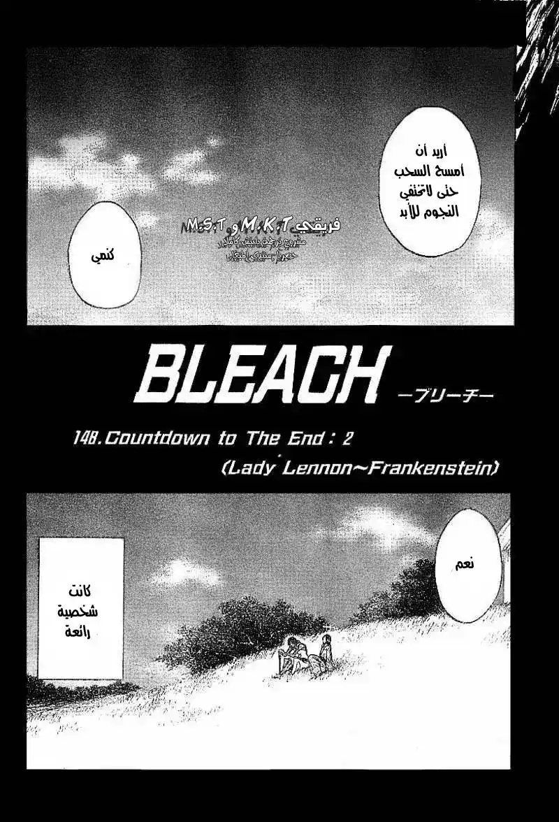 Bleach 148 - Countdown to the End:2 página 1