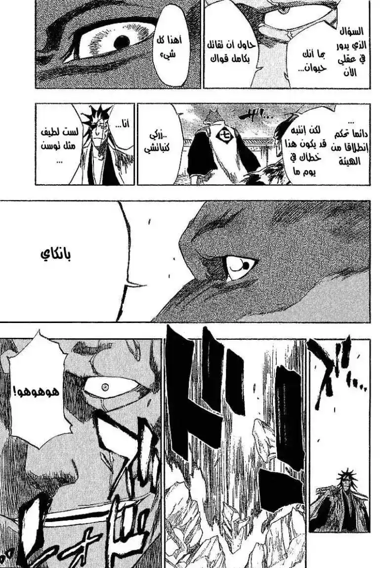 Bleach 148 - Countdown to the End:2 página 15