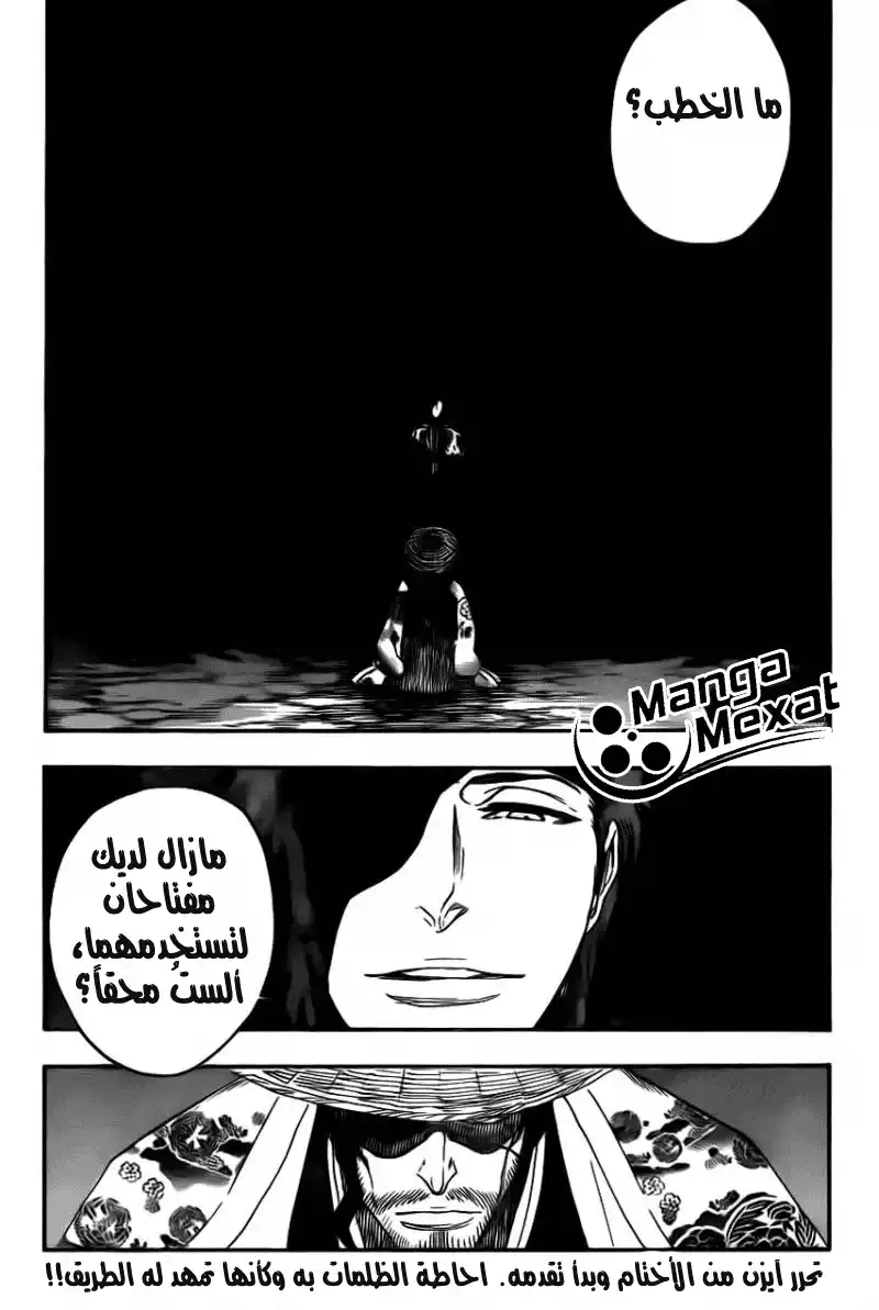 Bleach 618 - الذراع المظلمة página 2