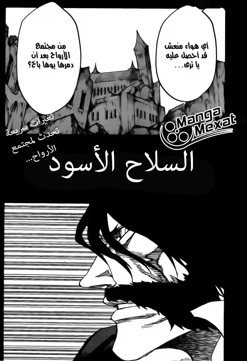 Bleach 618 - الذراع المظلمة página 9