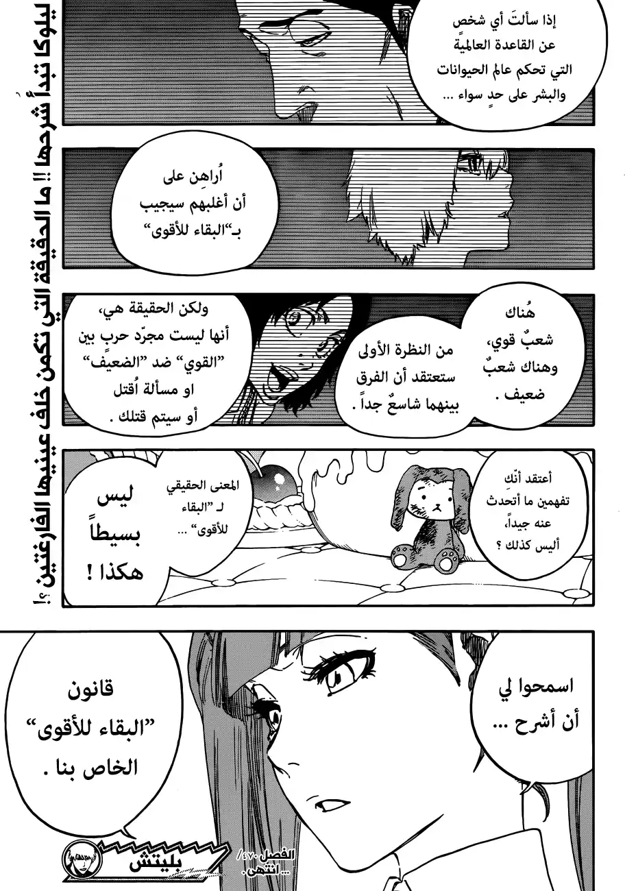 Bleach 470 - اِفترس الفرائس página 2