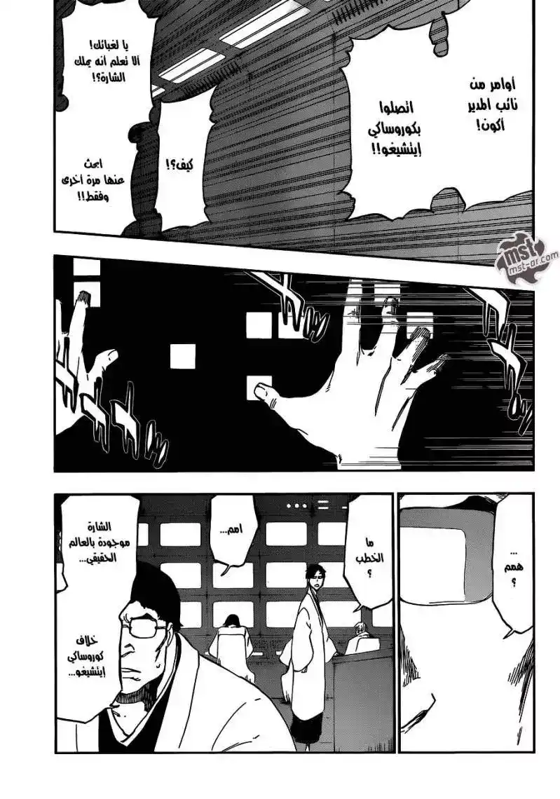 Bleach 498 - المنقذ الأسود página 2
