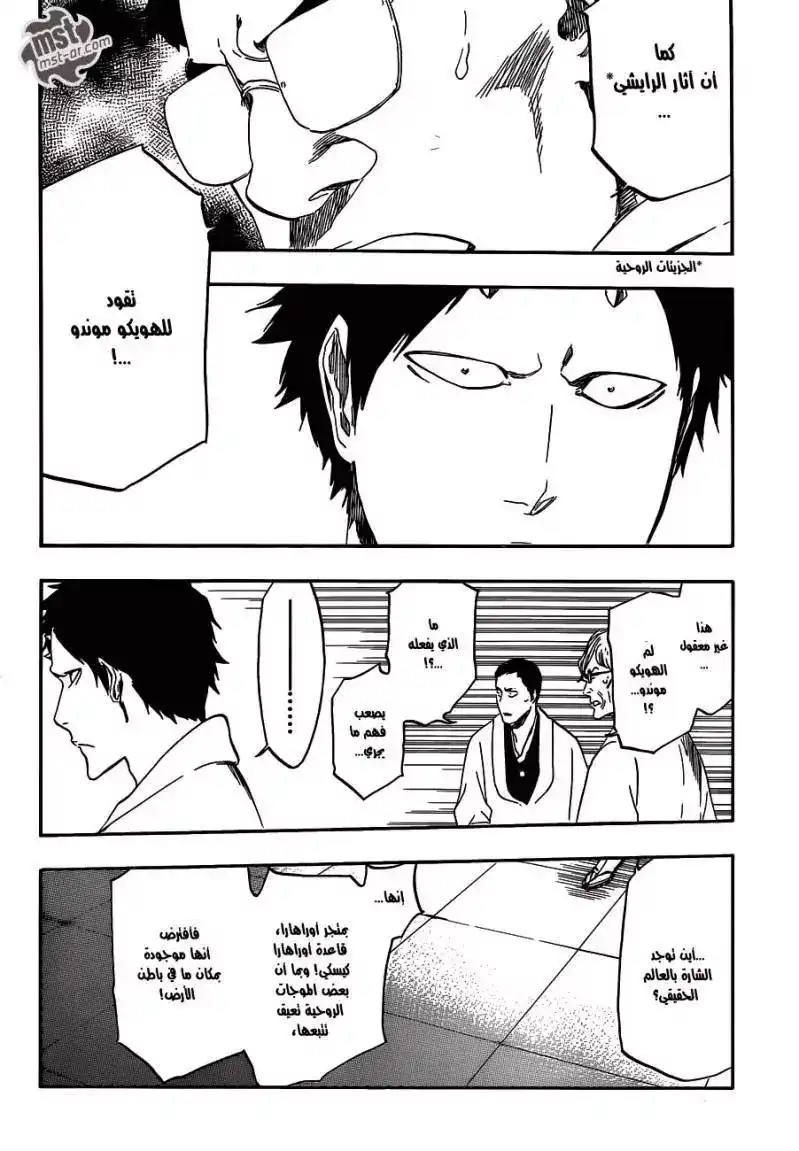 Bleach 498 - المنقذ الأسود página 3
