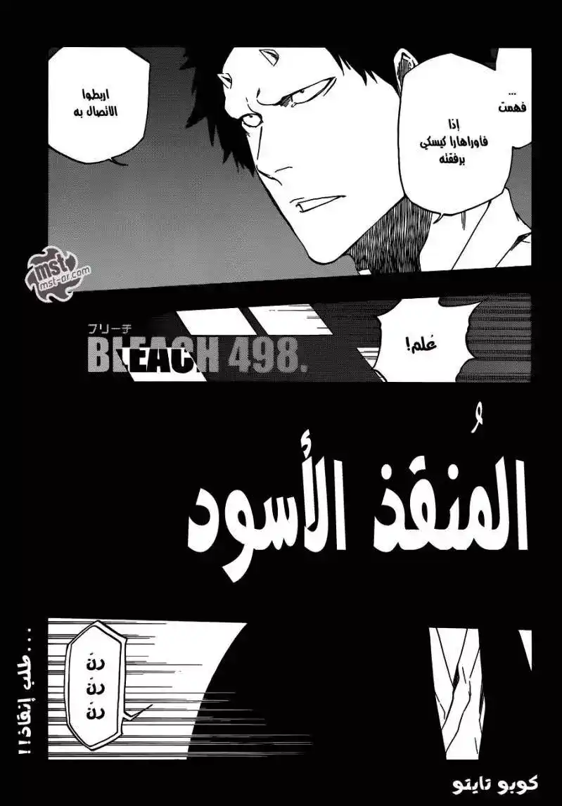 Bleach 498 - المنقذ الأسود página 4