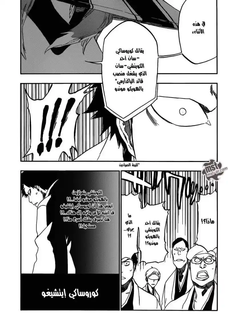 Bleach 498 - المنقذ الأسود página 6