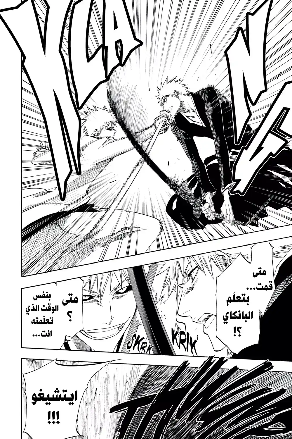 Bleach 219 - أبيض وأسود 3...!! página 7