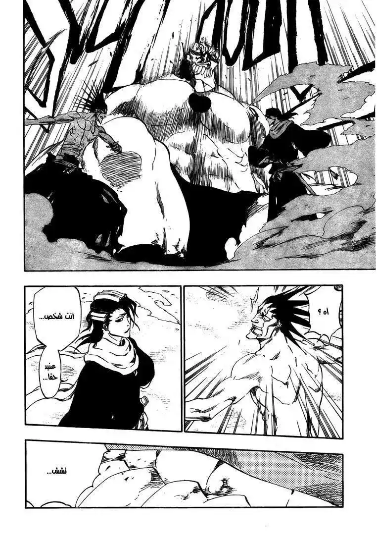 Bleach 383 - الوقت مبكر على الثقة página 2
