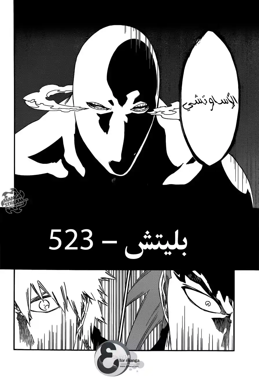 Bleach 523 - كلمات من أصل página 2