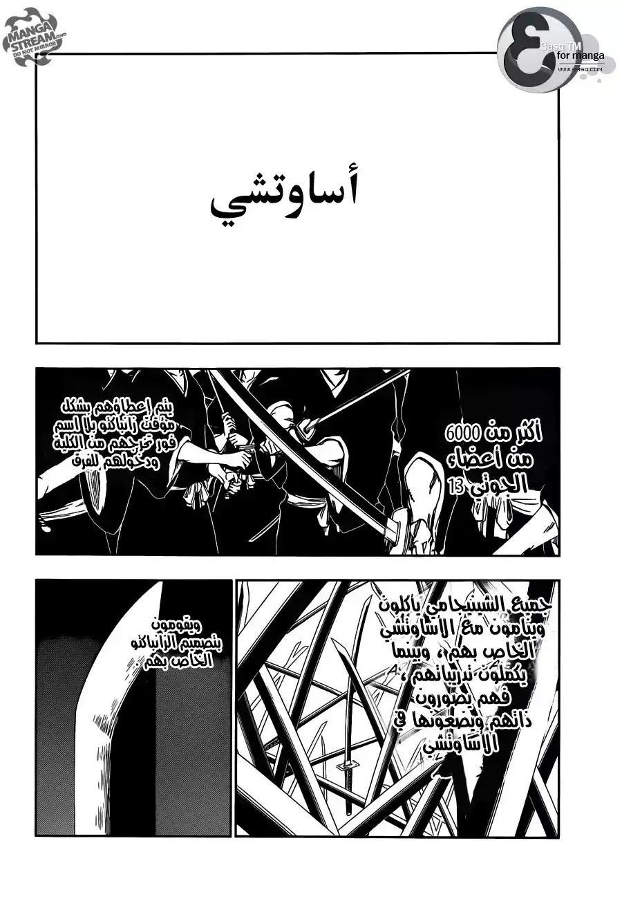 Bleach 523 - كلمات من أصل página 4