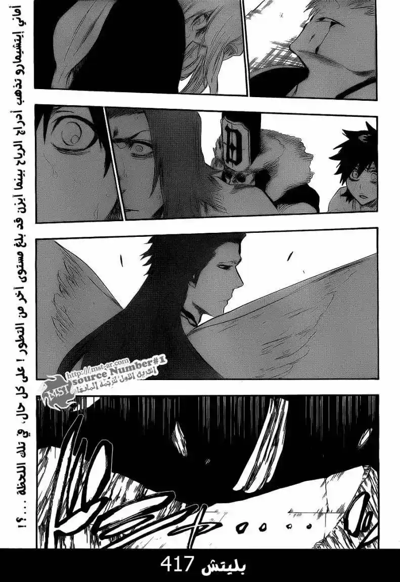 Bleach 417 - قاتل الملك 19 página 1