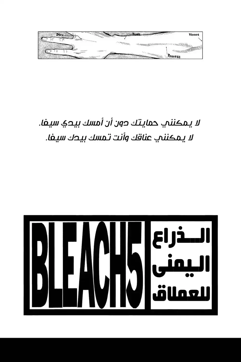 Bleach 35 - أستكون عدواً لي...؟! página 3