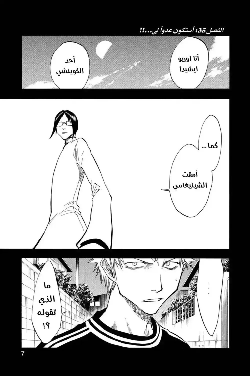 Bleach 35 - أستكون عدواً لي...؟! página 6